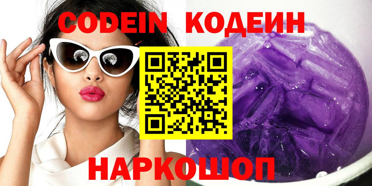 Кодеин напиток Lean (лин) Торжок