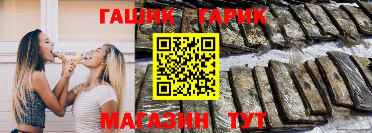 Гашиш  ГАШ гарик  Вход с VPN  Торжок 