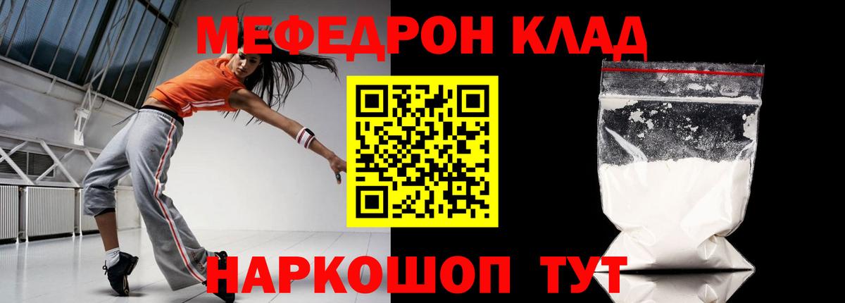 Мефедрон кристаллы Торжок