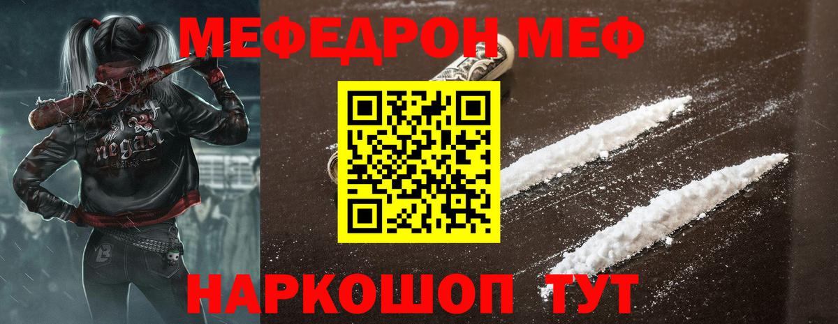 Торжок  Мефедрон мяу мяу  МЯУ-МЯУ  Вход с VPN  МЕФ мука 