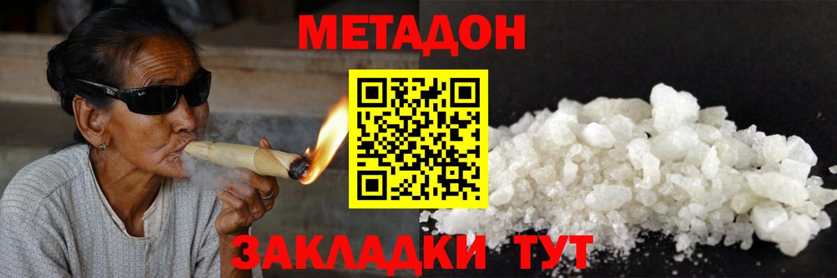 МЕТАДОН methadone Торжок